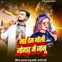 Mar Dehab Goli Jugad Me Janu
