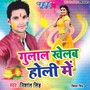 Gulal Khelab Holi Me