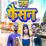 NAYA FAISHOIN