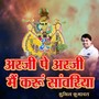 Arji Pe Arji Me Karu Sanwariya