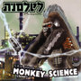 S.B.G. Volume One - Monkey Science