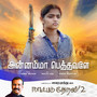 Annamma Pethavalae (Naatpadu Theral - 2)