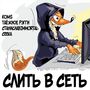 Слить в сеть (Explicit)