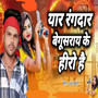 Yar Rangdar Begusarai Ke Hiro Ho