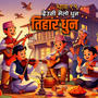 Tihar Dhun (Episode 19 #TiharTune #TiharMusic #TiharSong #DeusiTune #DeusiDhun #DeusiMusic #DeusiBhailo #TiharDeusiIDhun) Tihar Deusi Bhail