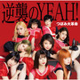 逆襲のYEAH! (Special Edition)