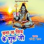 Bana Li Shiv Ke Guru Ji