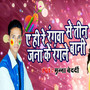 Ye Hi Re Rangwa Se Tin Jana Ke Rangale Bani