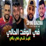 في الوقت الحالي غير نتي في بالي (Explicit)