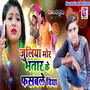 Juliya Mor Bhatar Ke Phasbale Viya