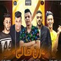 رن قالي عايزك تجيلي (صاحبي باعني علشان قرشين) (feat. Ayman Anesa) [مهرجانات 2022]