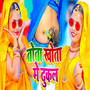 Tota Khota Me Dhukal