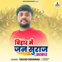 Bihar Me Jansuraj Sarkar