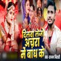 Dilwa Lejo Achara Me Bandh Ke