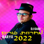 מחרוזת פורים 2022