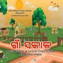 Gan Sakala