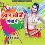 Iyar Khoji Holi Me