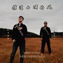 掠过山顶的风