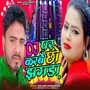 Dj Par Karbe Chhe Jhagra