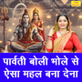 Parvati Boli Bhole Se Aisa Mehal Bana Dena
