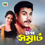 Top Shomrat (Original Motion Picture Soundtrack)