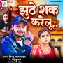 Jhoothe Shak Karelu (Bhojpuri Song)