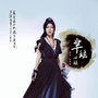 【嘉宾回顾】10/17动力火车苏打酒特邀『新生代粤语女神』心瑶——信宜MUSE CLUB歌迷见面会-信宜缪斯酒吧/MUSE CLUB