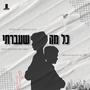 כל מה שעברתי (feat. Engel) [Explicit]