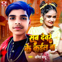 Sab Devre Ke Kail Ba
