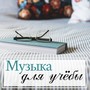 Музыка для учёбы - Мягкая фоновая музыка со звуками природы: дождь, вода, птицы, сверчки