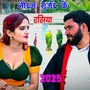 Rojina Ko Aaybo Jaybo (Explicit)