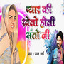 Pyar Ki Khelo Holi Santo Ji