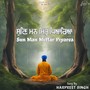 Sun Man Mittar Piyarea