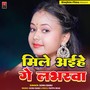 Mile Aihen Ge Loverwa (Bhojpuri)