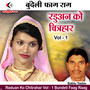 Raduan Ko Chitrahar Vol - 1 Bundeli Faag Raag