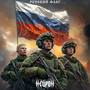Русский флаг