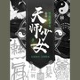 【《天师少女》同人曲】携手（feat.浩渺天心）