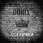 Туса королей (Explicit)