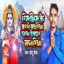 Rimjhim Ke Barde Badriya Chala Deoghar Nagariya