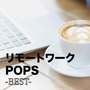 リモートワークPOPS -BEST-