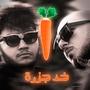 Khod Jazara (feat. El Faouri)