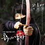 공주의 남자 OST Part.6