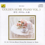 Golden Home Piano (골든 피아노 소품) 3집 (아름답고 푸른 다뉴브강/숲속의 대장간)