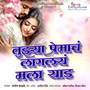 Tuzya Premach Laglay Mala Yad
