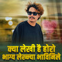 Royako Chha Man Ta