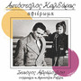 Apostolos Kaldaras - Afieroma