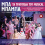 Mpa Mpampa - The Musical