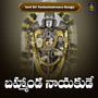 Brahmanda Nayakude (Lord Sri Venkateshwara Songs)