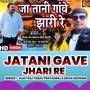 Ja Tani Gave Jhari Re (Bhojpuri Devi Song)