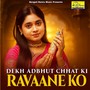 Dekh Adbhut Chhata Ki Ravaanee Ko Shyaam
